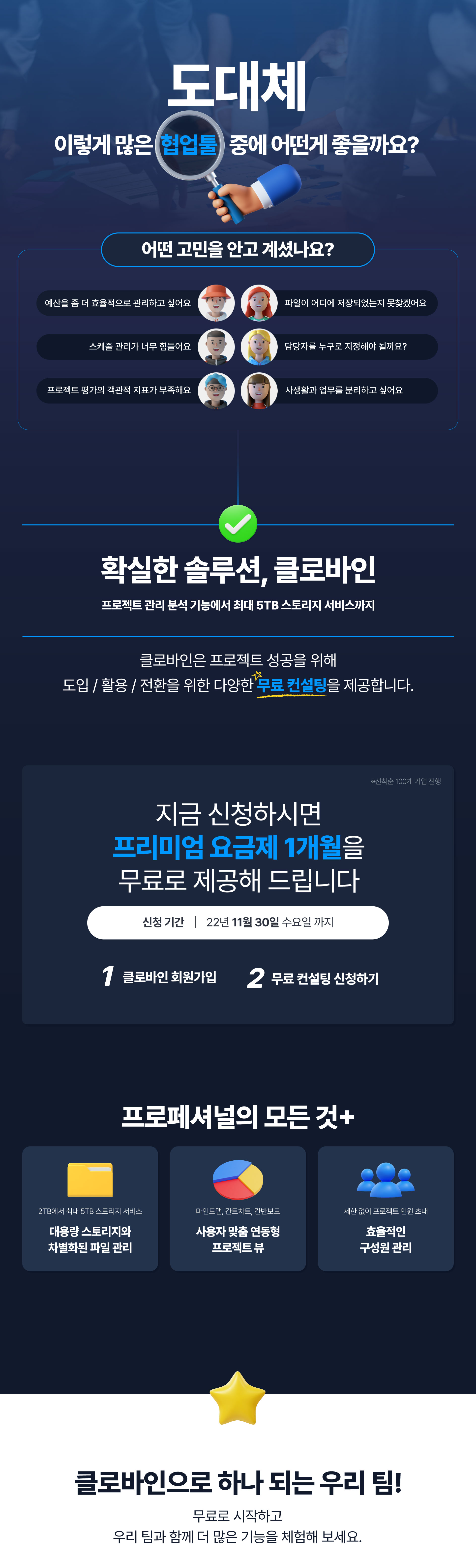 클로바인으로 기업 업무환경의 디지털 전환